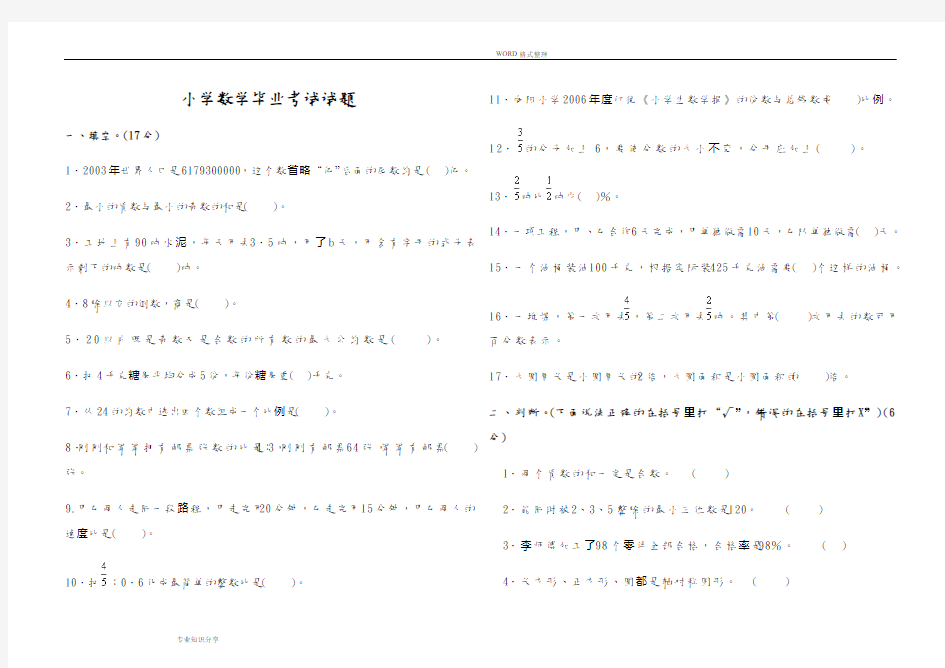 小学数学毕业考试试题和答案解析