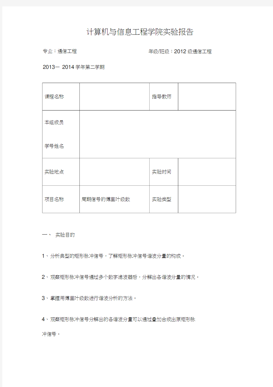 周期信的傅里叶级数