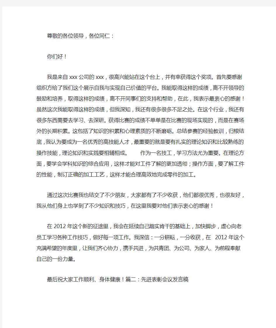 表彰个人发言稿