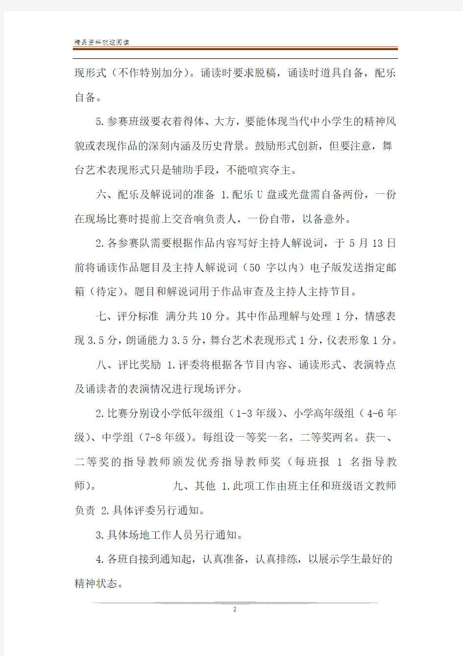 “和润校园”中华经典古诗文诵读比赛方案_适合诵读的古诗文