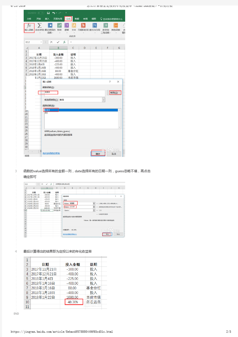 怎么计算基金定投的年化收益率(XIRR_IRR函数)