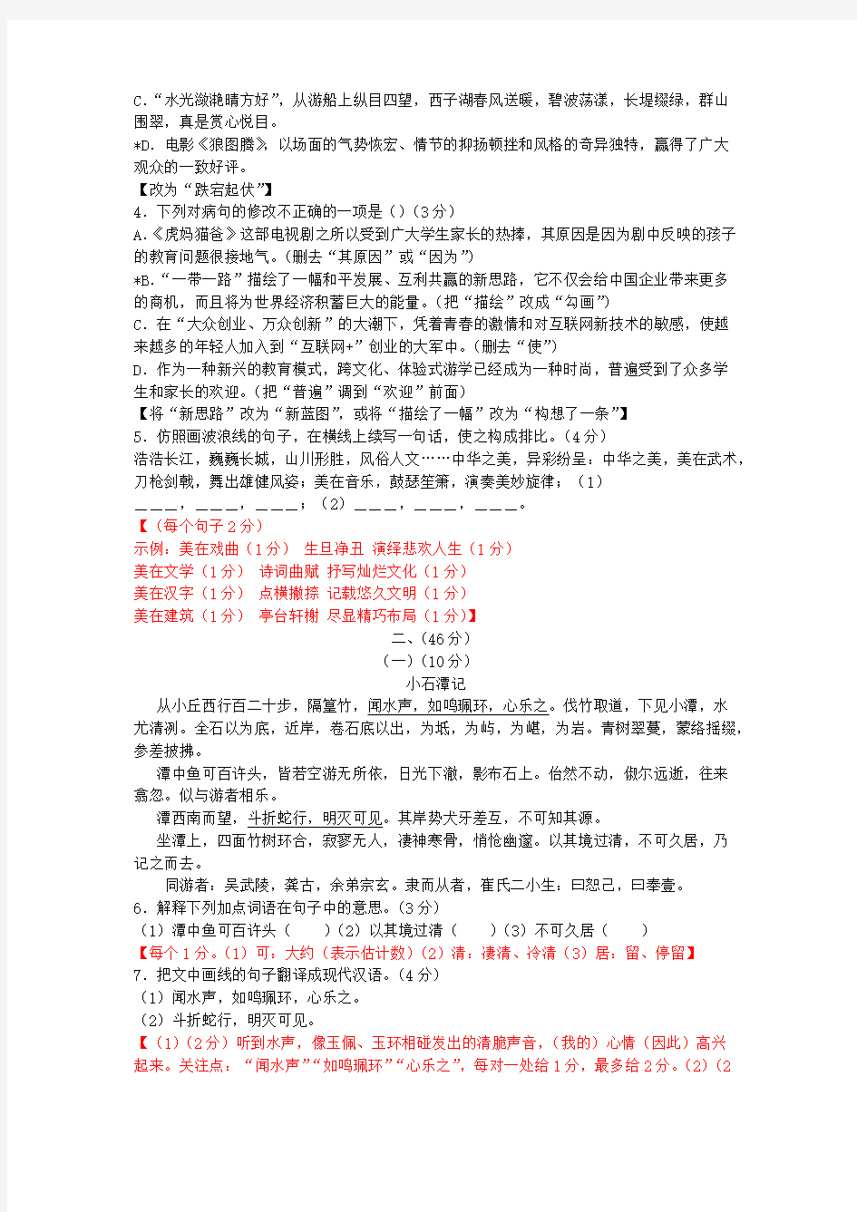 广东省2015年中考语文真题试题(含答案)