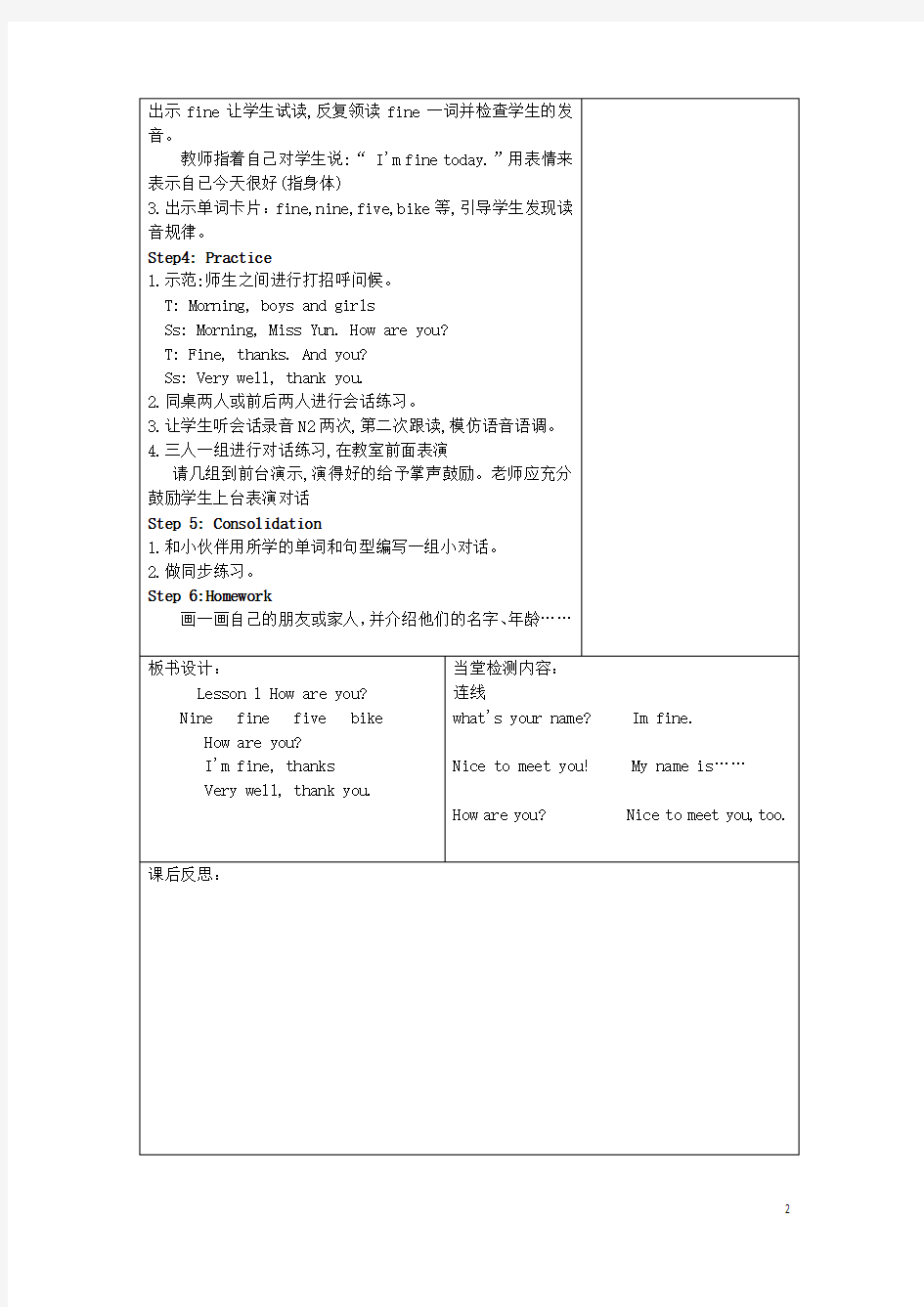 冀教版四年级下册英语---第一单元教案