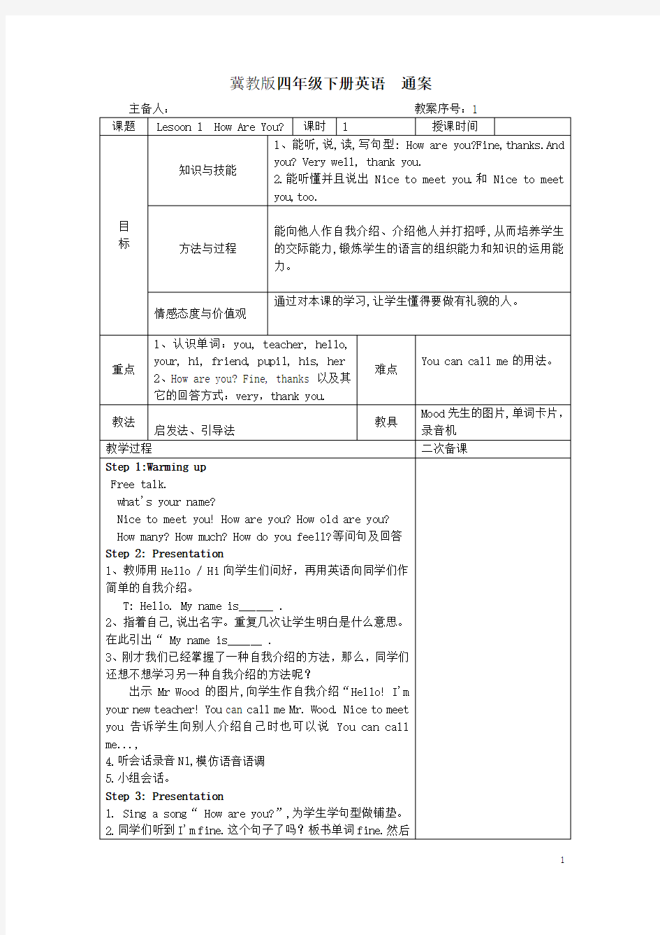 冀教版四年级下册英语---第一单元教案