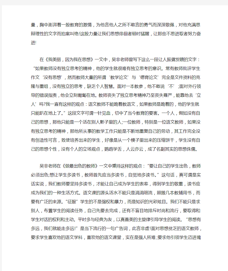 初中语文教师读书笔记