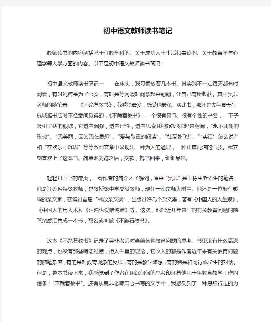 初中语文教师读书笔记