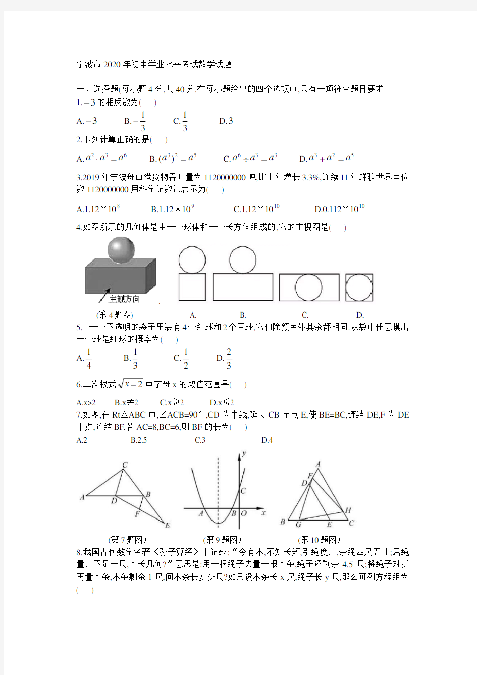 2020年宁波市中考数学试卷及答案word版