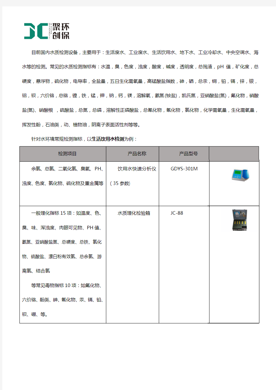 水质常规指标检测的内容