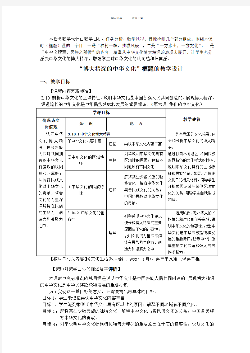 《博大精深的中华文化》教学设计