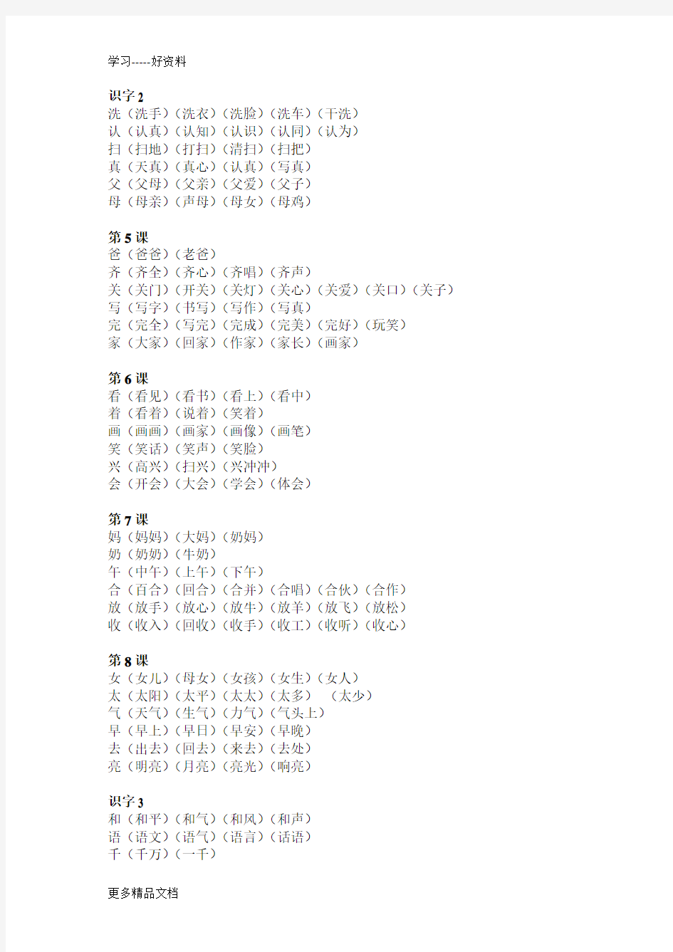 人教版一年级语文下册生字组词大全汇编