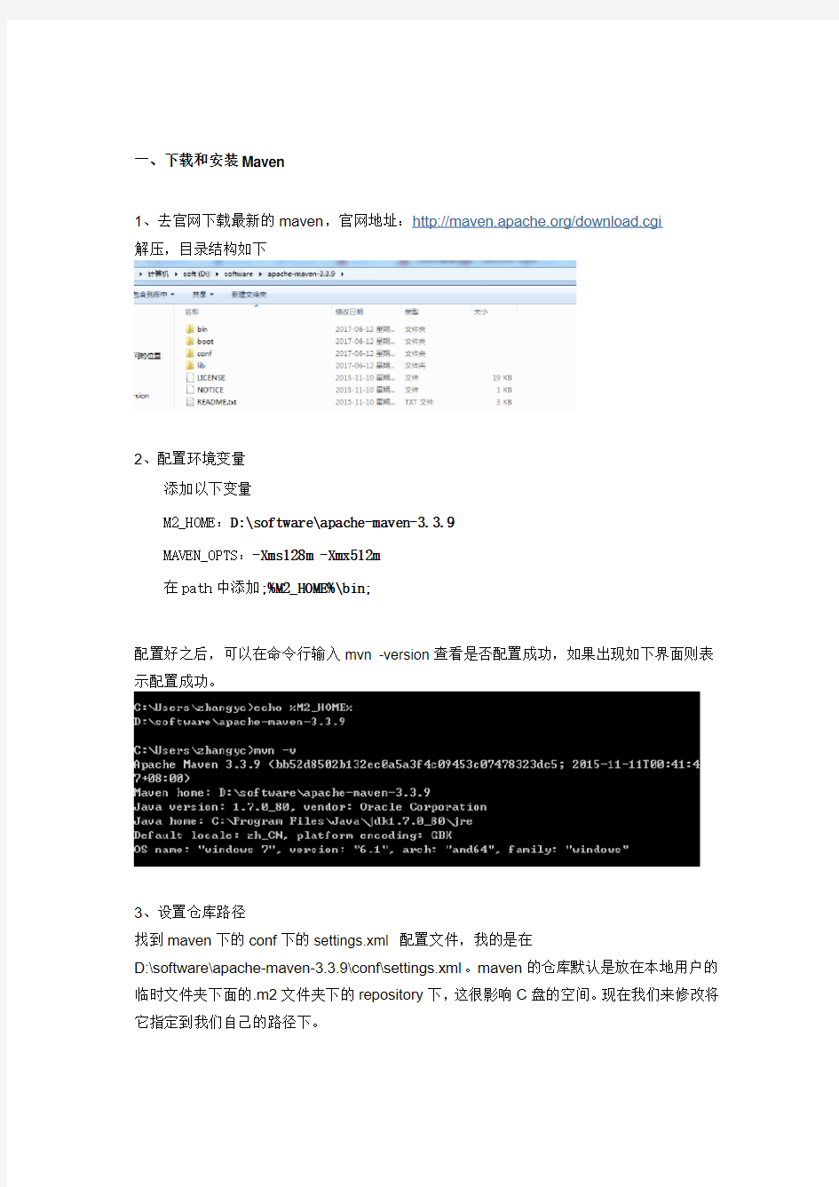 Maven安装配置教程