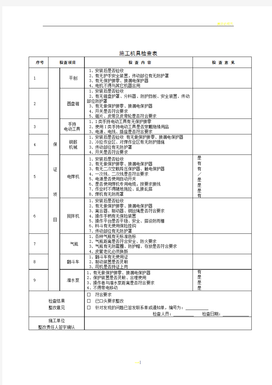 施工机具检查表