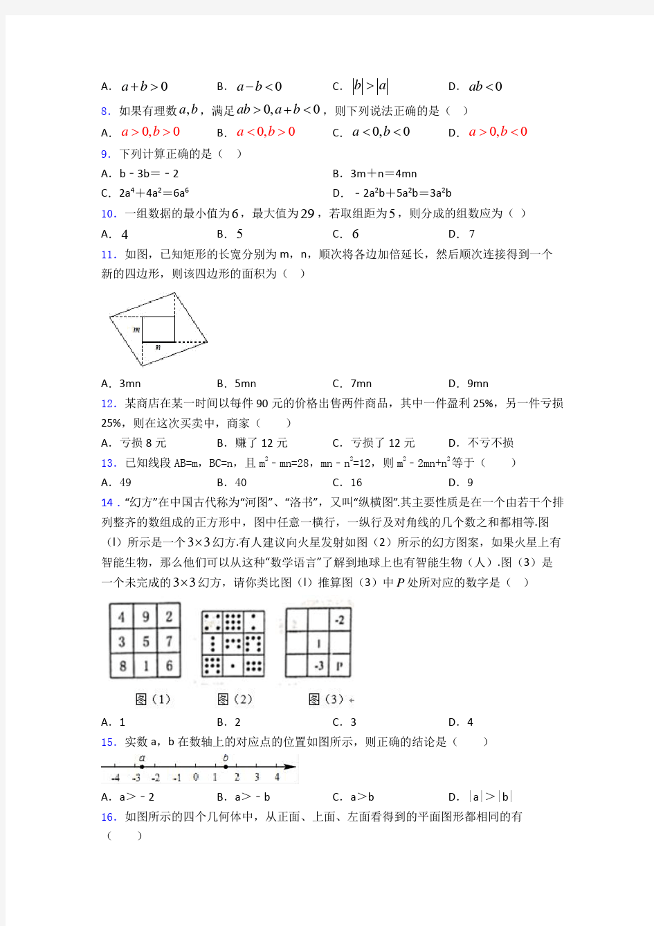 七年级上册数学期末模拟试题及答案解答