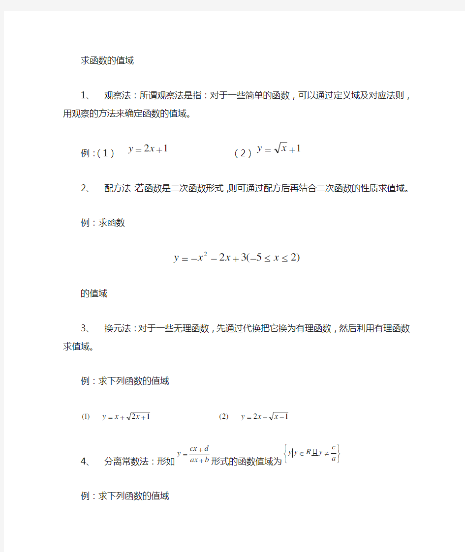 求函数值域题型总结