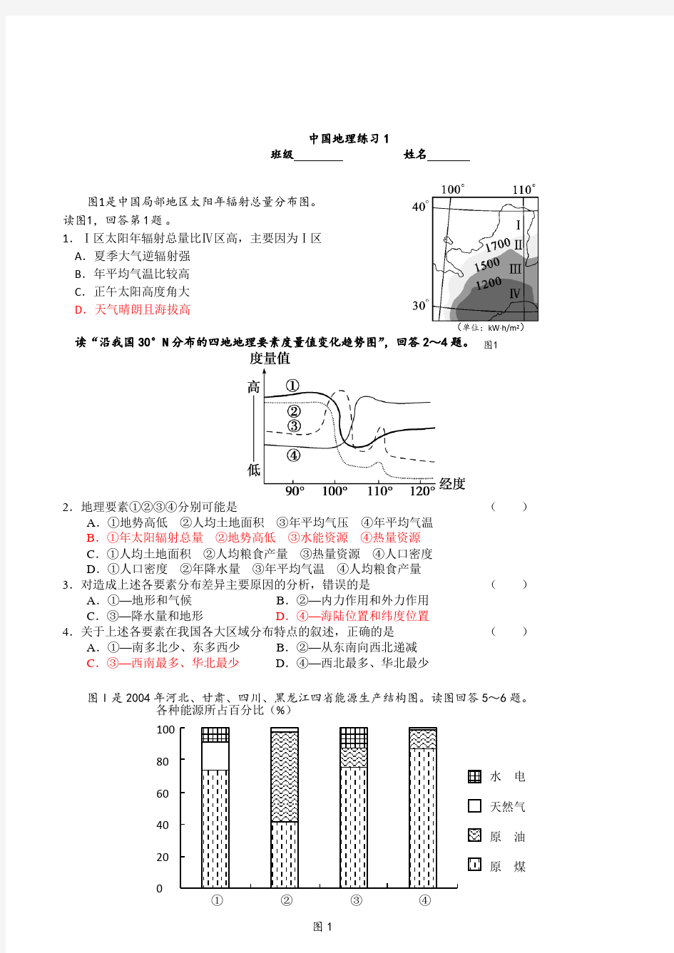 高中地理高考复习中国地理部分练习题一附答案