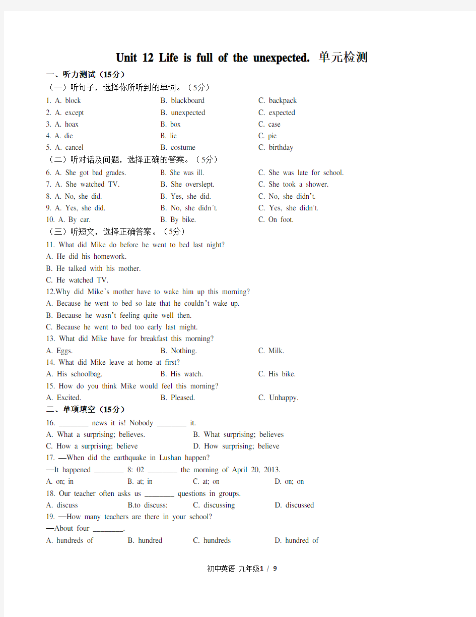 (人教版)初中英语九年级 Unit 12单元测试卷(附答案)03