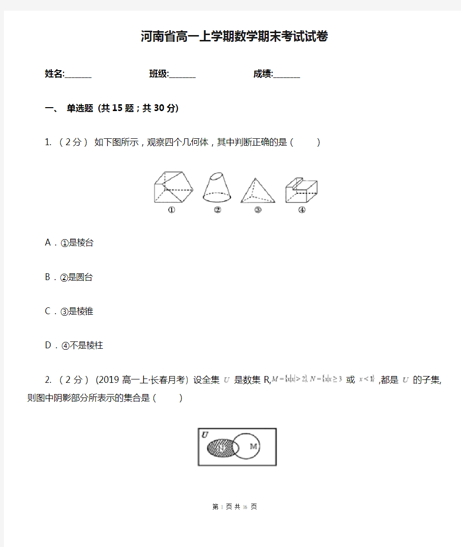 河南省高一上学期数学期末考试试卷