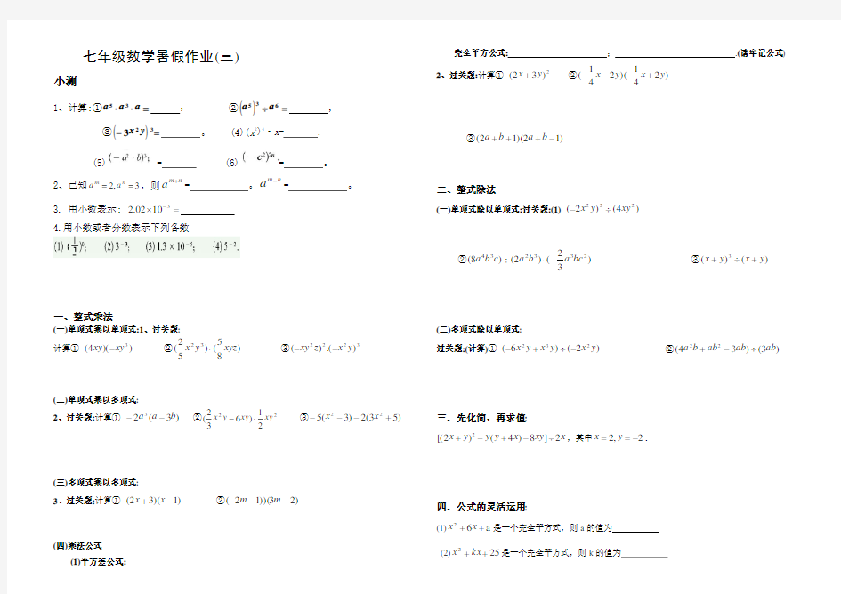 最新北师大版七年级数学暑假作业(三)