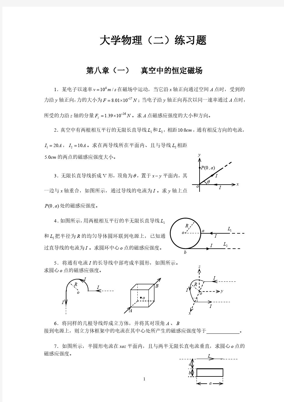 2014-2015-1-大学物理(二)练习题及-答案