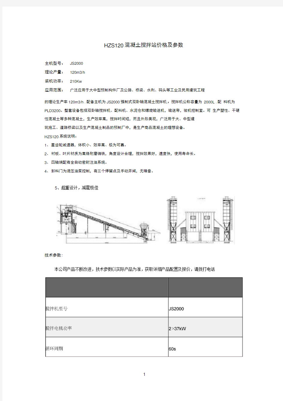 HZS120混凝土搅拌站价格及参数