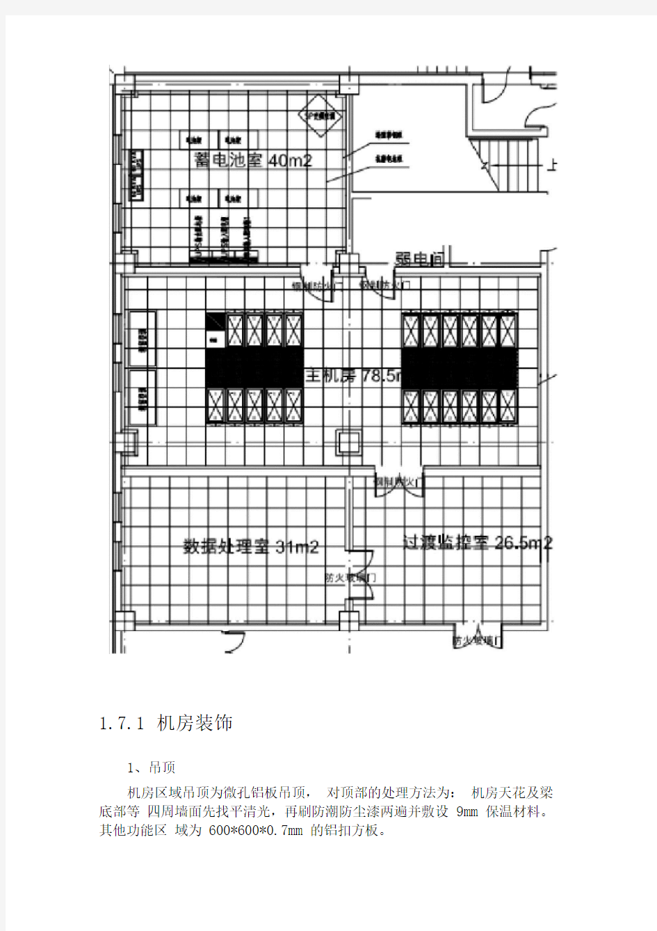 机房技术参数