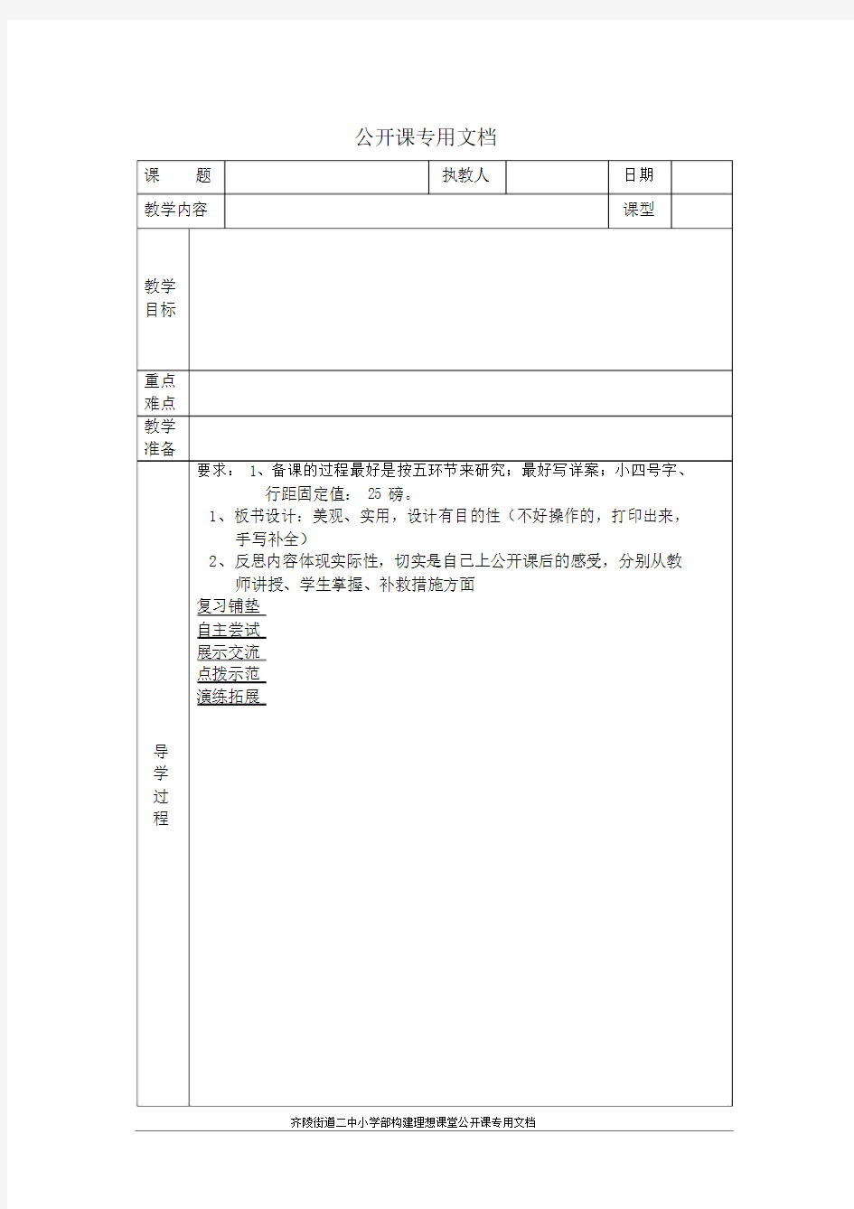 公开课教案模板