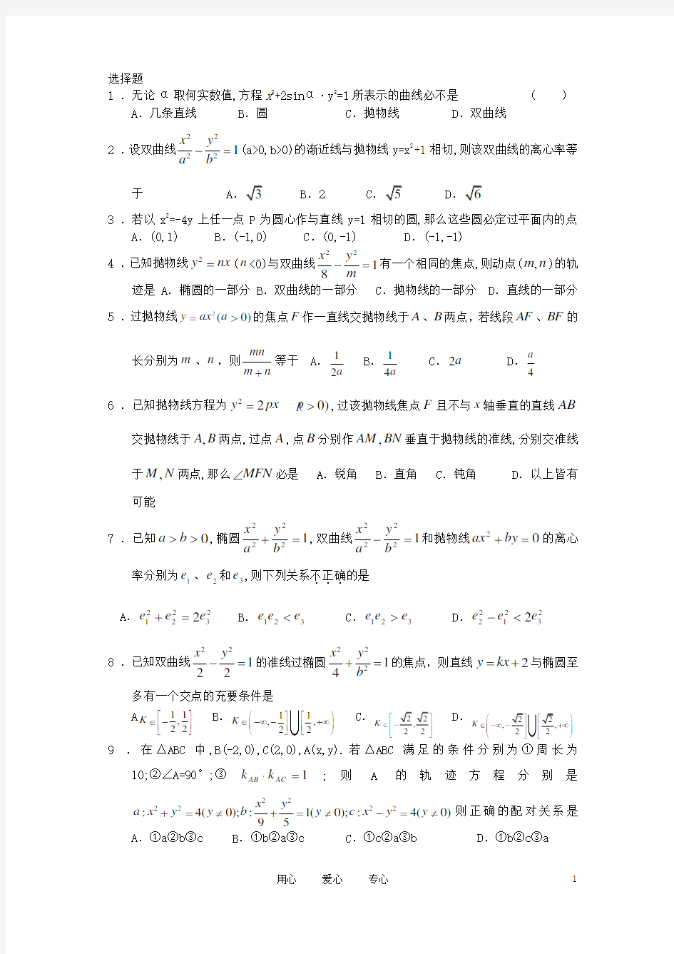 广西陆川县中学1011高二数学上学期周测(11)