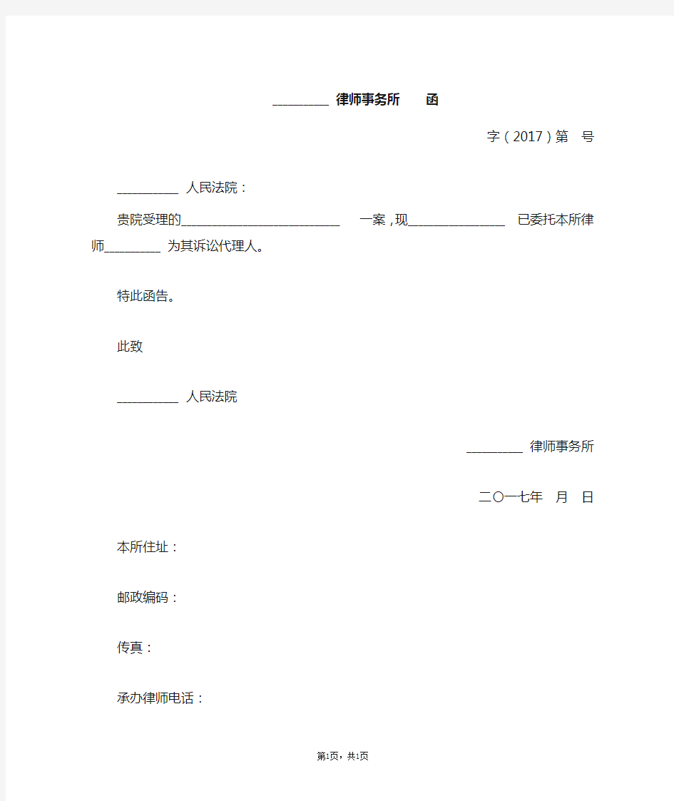 律所公函律师事务所函模板