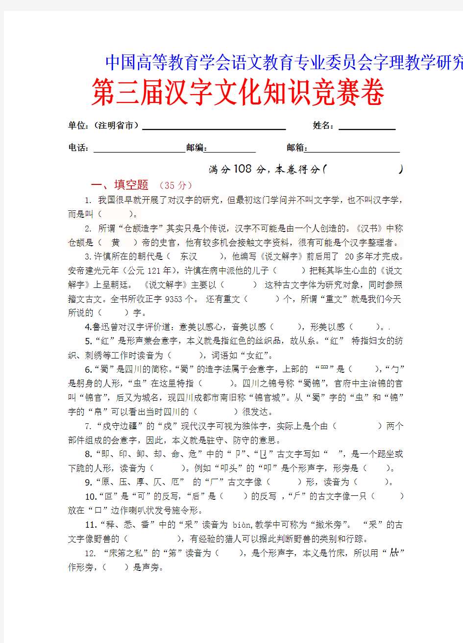 (2)全国第三届届汉字文化知识竞赛题(A4卷)