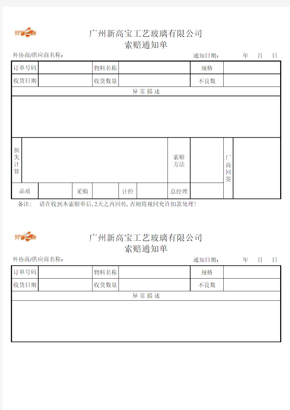 索赔通知单