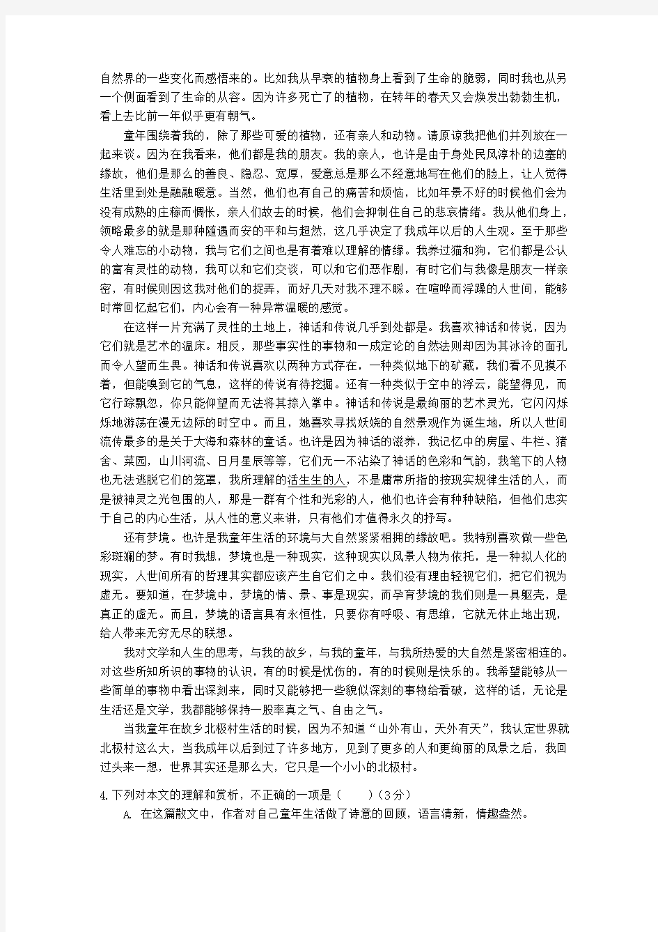 陕西省汉中中学2020学年高一语文上学期期中试题