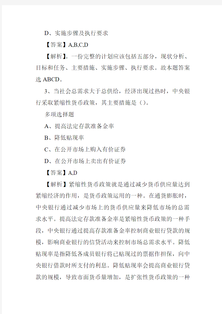 2019年四川省眉山市赴国内知名高校引进优秀人才试题及答案解析 .doc