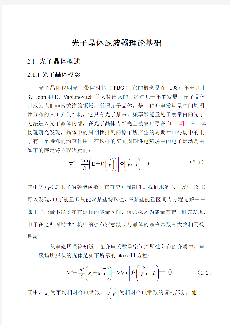 (整理)光子晶体滤波器