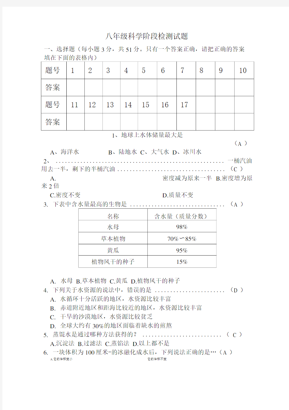 习题八(上)第三册第一章生活中的水8(有答案).doc