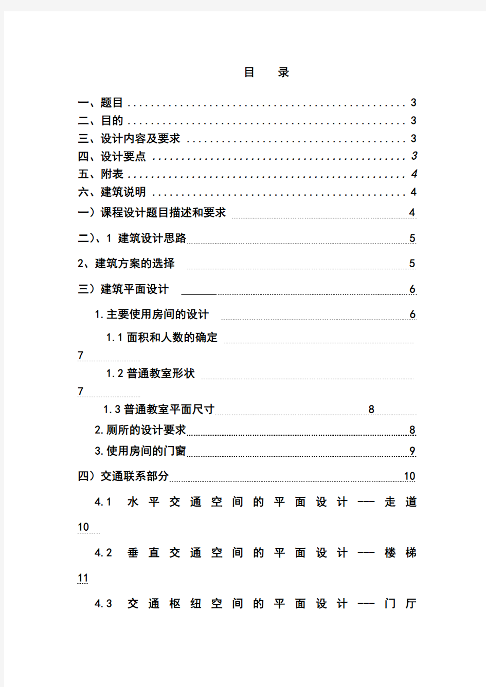 房屋建筑学课程设计