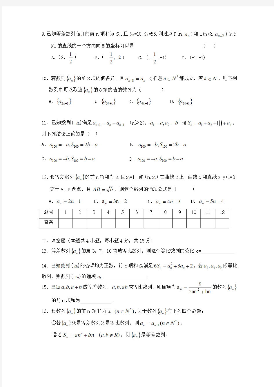 高三数学一轮复习 数列单元练习题