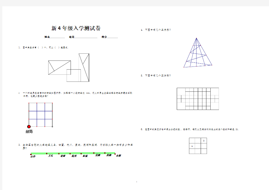 2019秋季三升四年级奥数入学测试