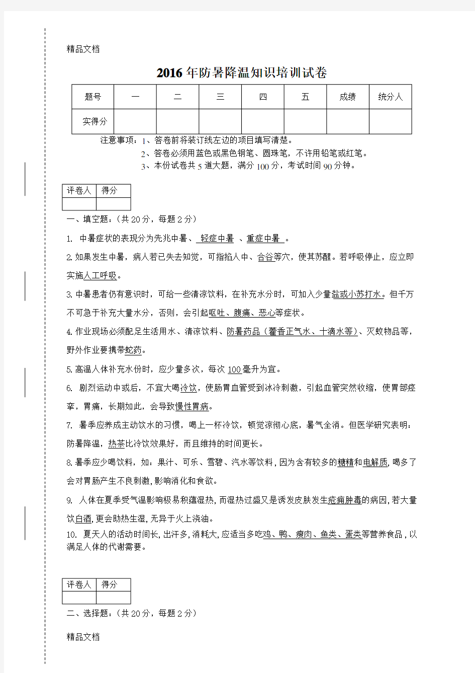 最新防暑降温考试试卷(答案)资料