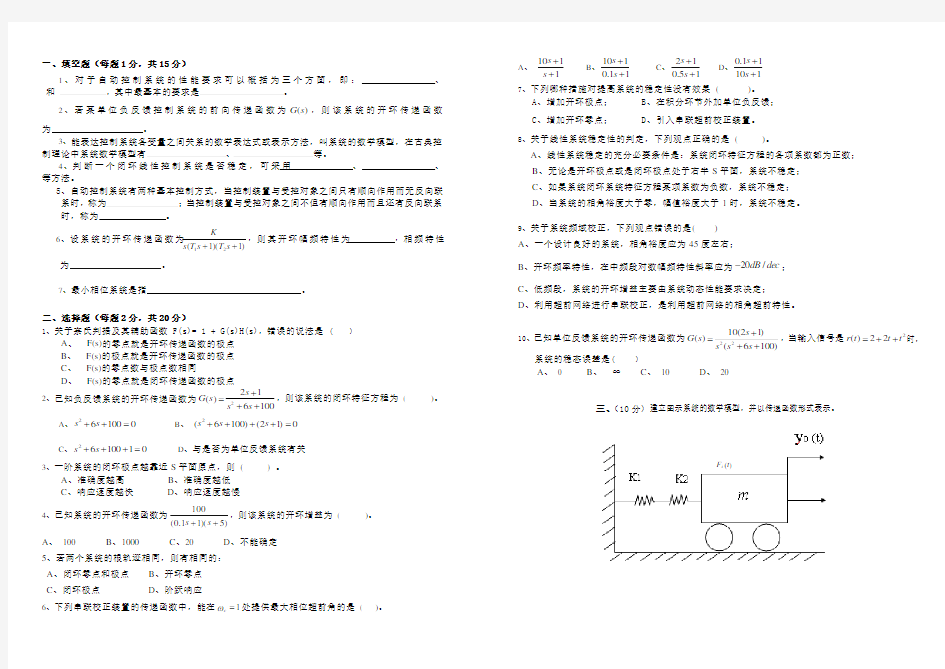 《控制工程基础》试卷3及详细答案
