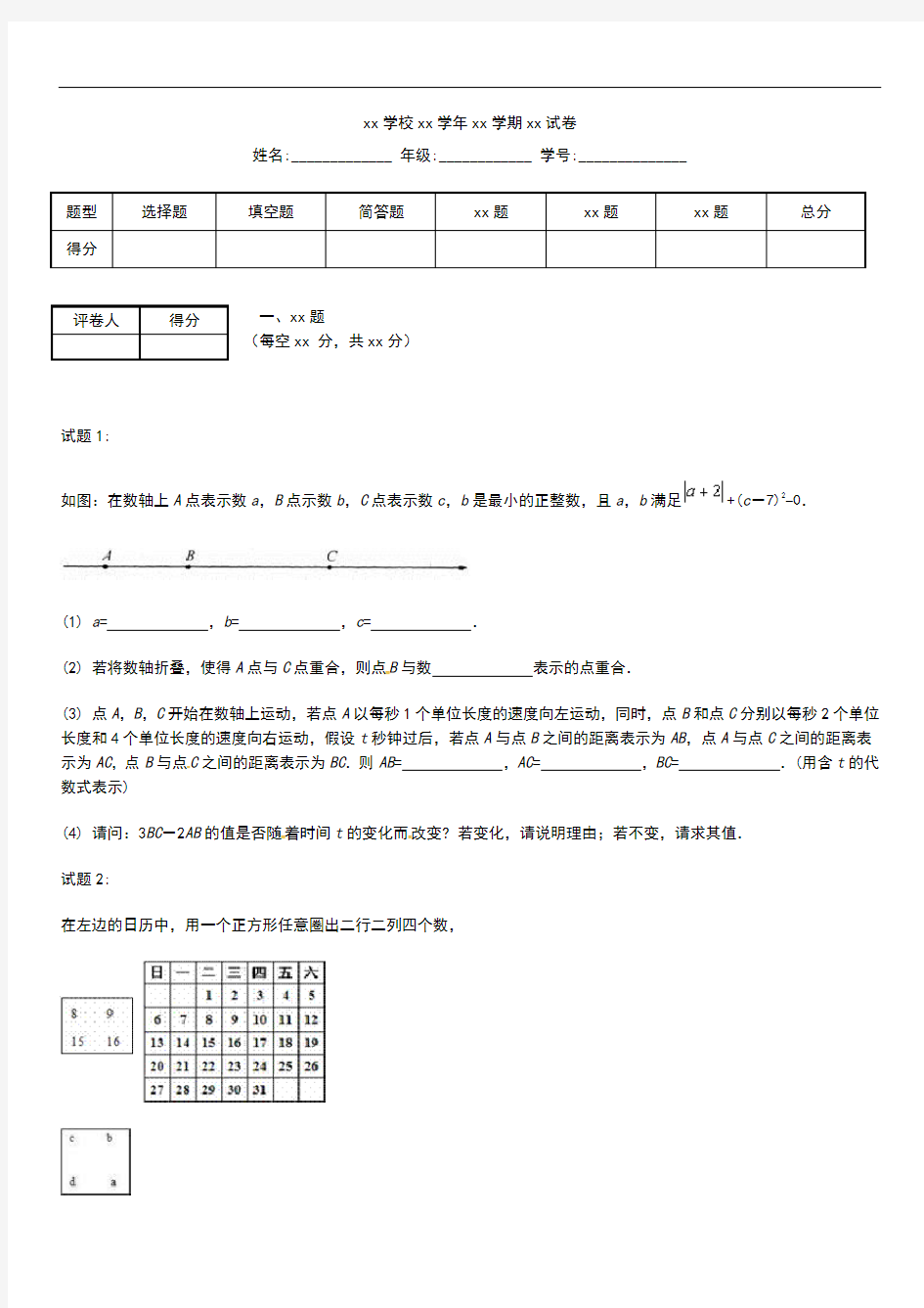 初中数学江苏省泰州市医药高新区七年级数学上学期期中考模拟试题考试卷及答案