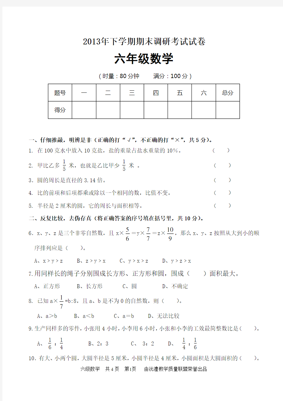 六年级下学期数学期末考试试卷