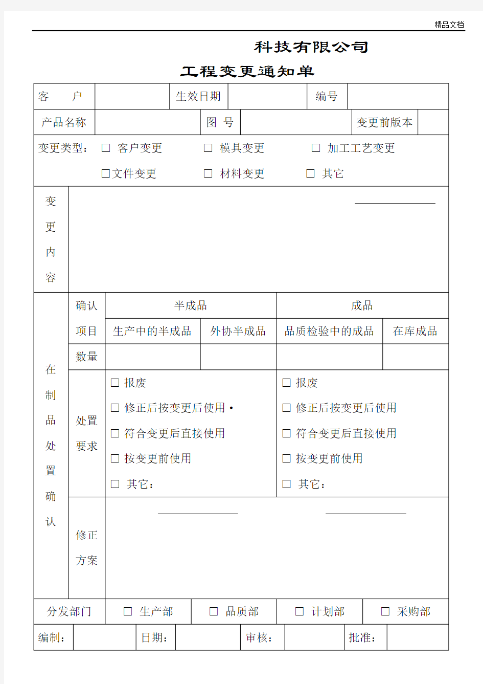 工程变更通知单模板