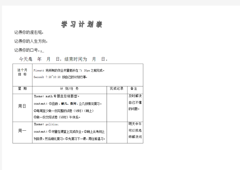 一周学习计划时间表