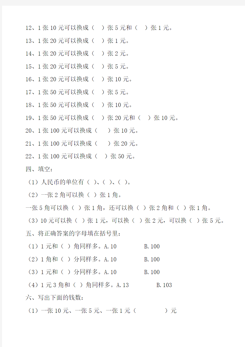 人教版一下数学第五单元测试卷及答案(两套)