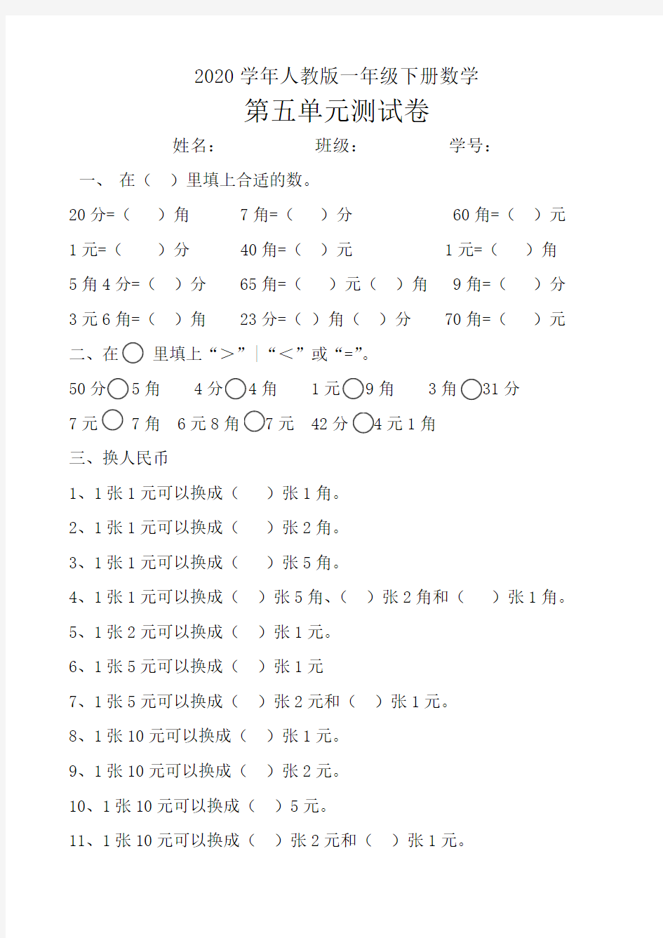 人教版一下数学第五单元测试卷及答案(两套)