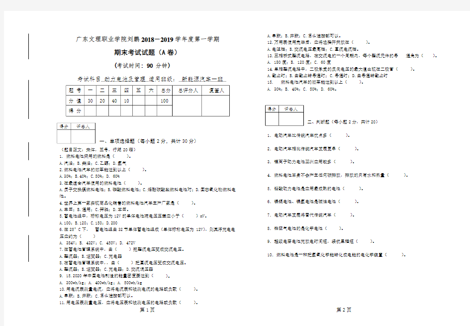 电动汽车动力电池及管理系统试卷A