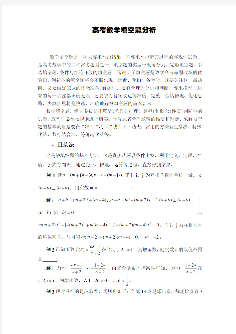 高考数学填空题分析