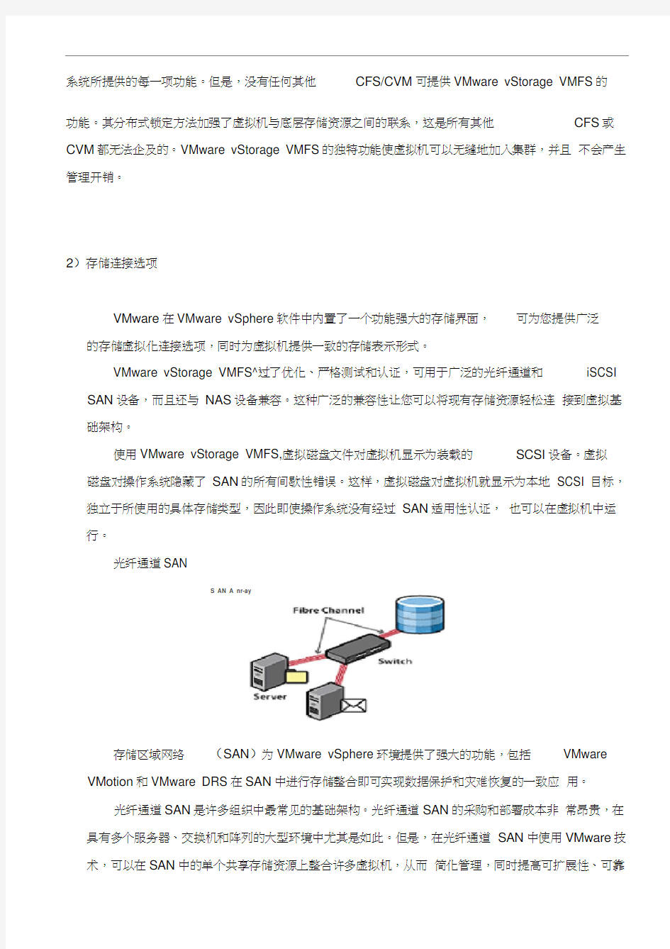 VMware-虚拟机存储管理