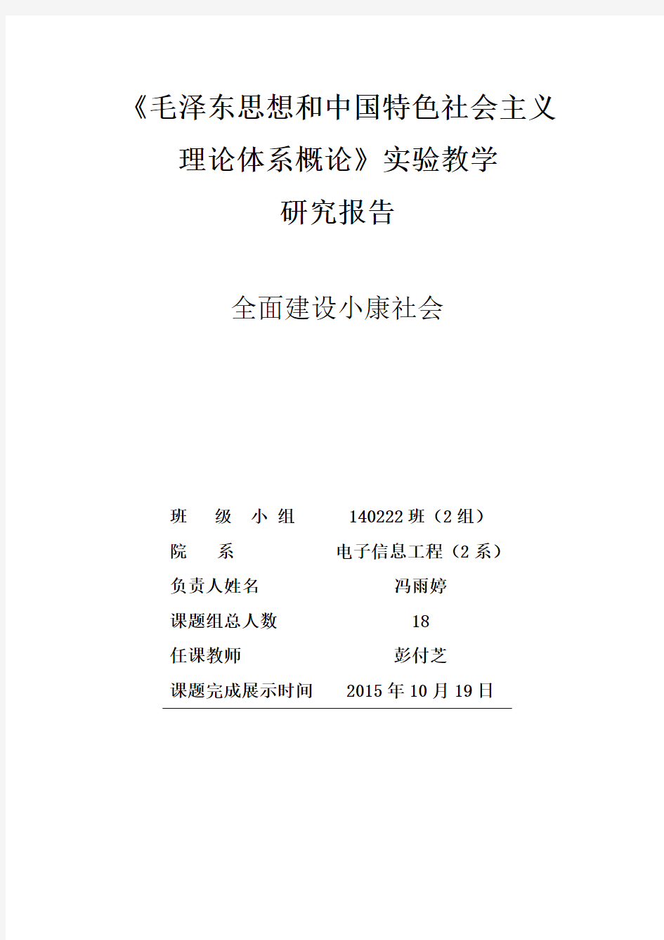 全面发展小康社会解读