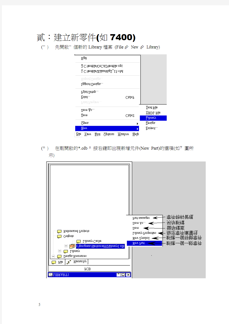 Orcad教程如何建立新零件(pdf 7页)